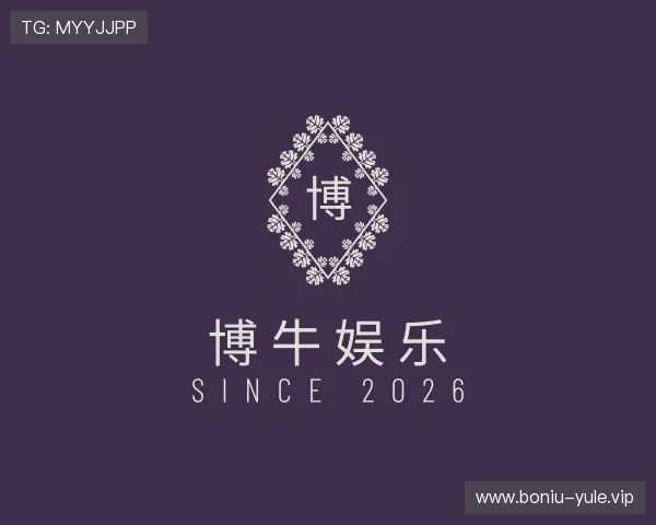 介绍博牛娱乐